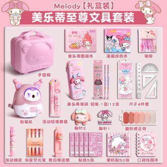 库洛米文具套装童礼盒 点亮孩子的学习好心情，送礼自用都满分