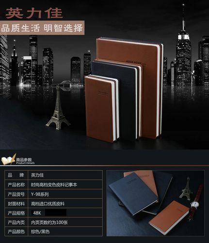 英力佳商务皮面记事本 小巧精致，定制专属的商务办公伴侣